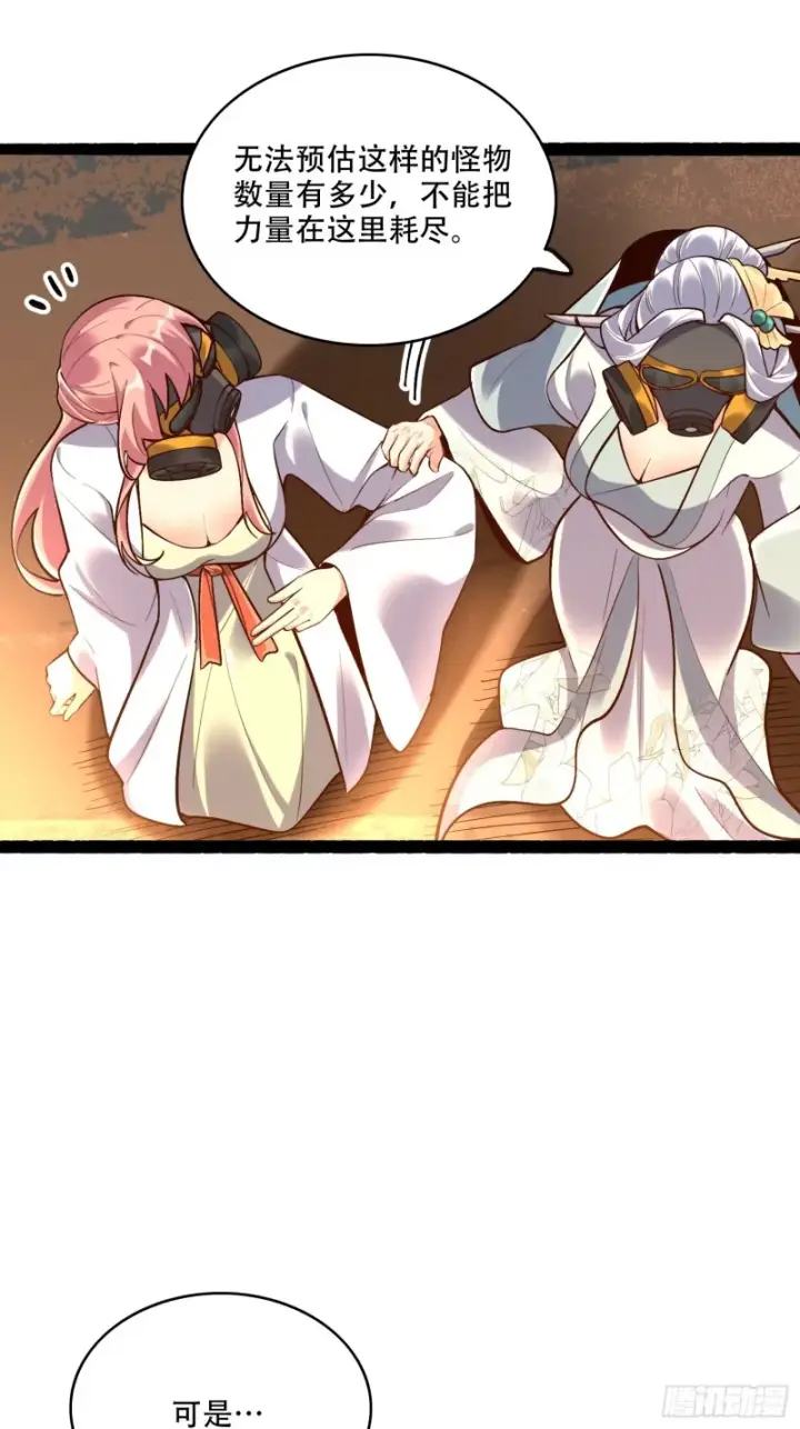 漫画《原来我是修仙大佬》597话第45张图