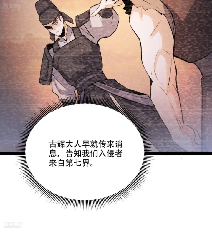 漫画《原来我是修仙大佬》597话第5张图
