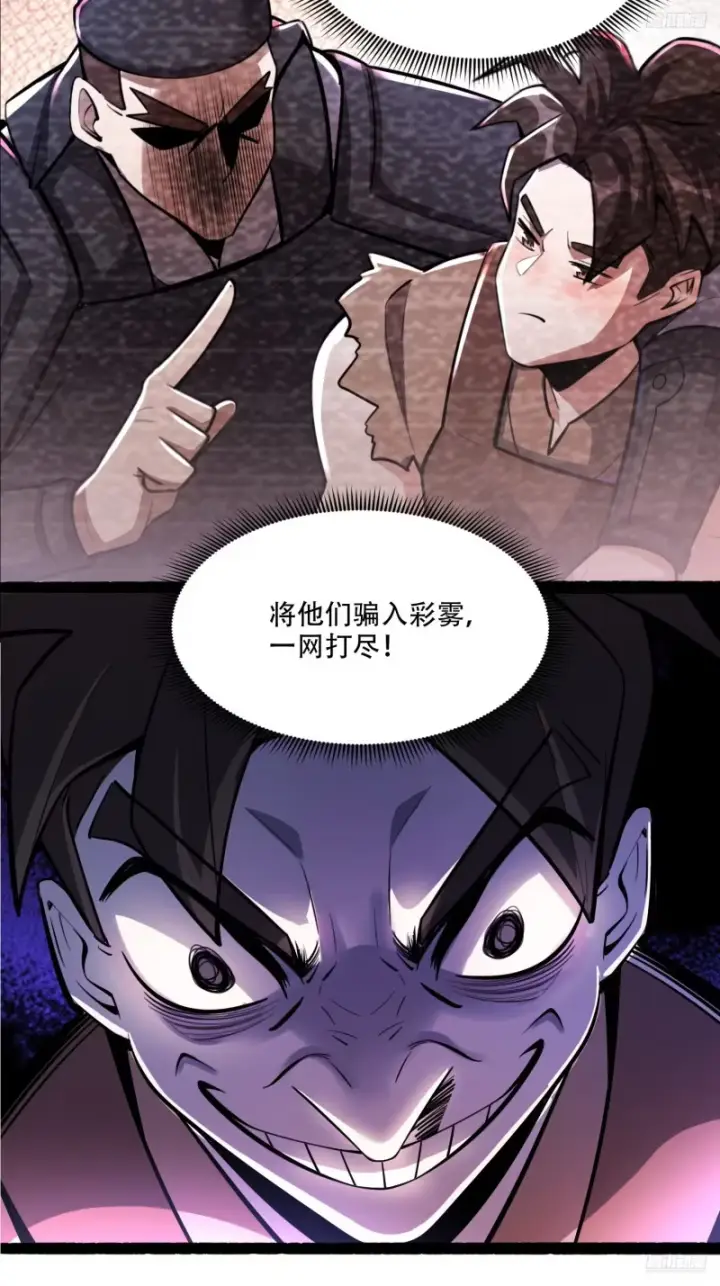 漫画《原来我是修仙大佬》597话第7张图