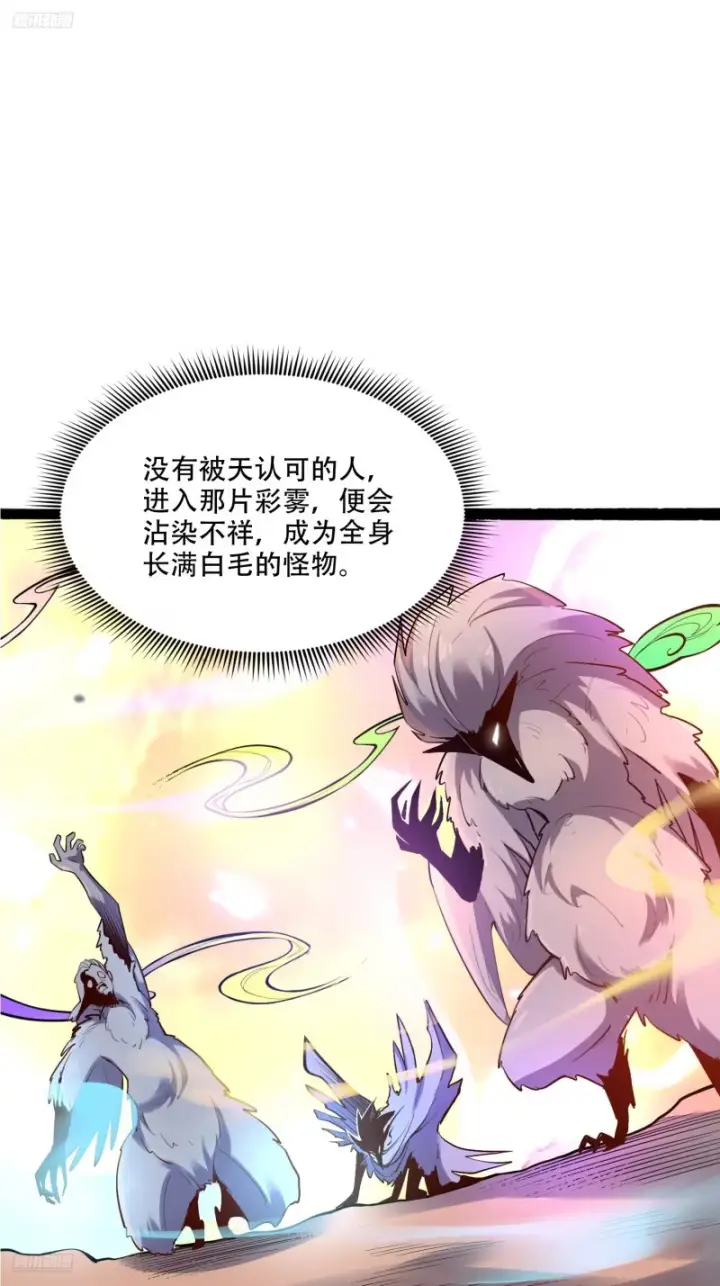 漫画《原来我是修仙大佬》597话第8张图