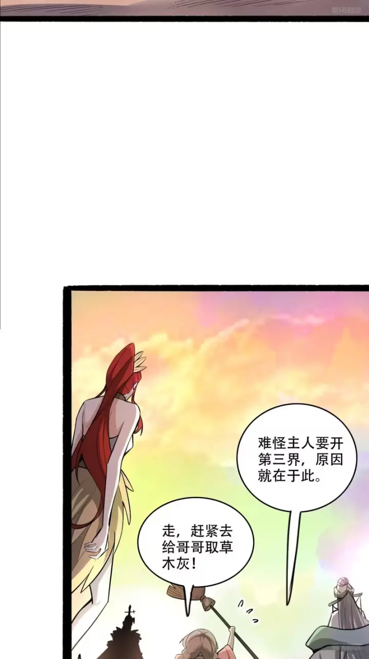 漫画《原来我是修仙大佬》597话第9张图
