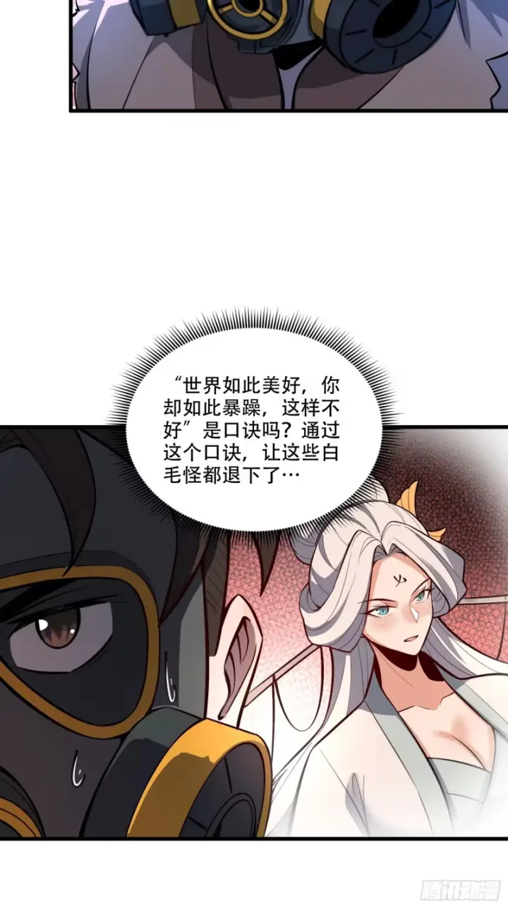 《原来我是修仙大佬》598话图25