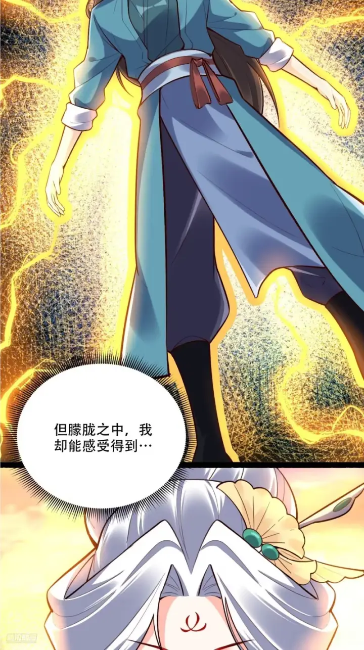《原来我是修仙大佬》598话图3