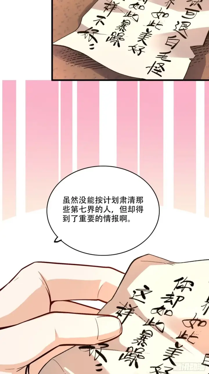 《原来我是修仙大佬》598话图30