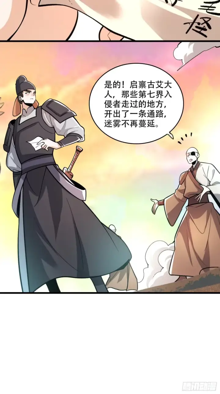 《原来我是修仙大佬》598话图31
