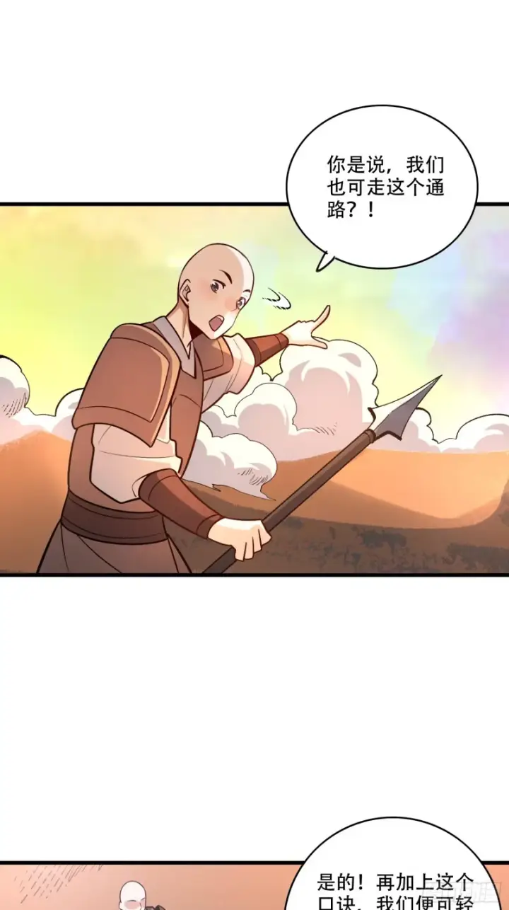 《原来我是修仙大佬》598话图32