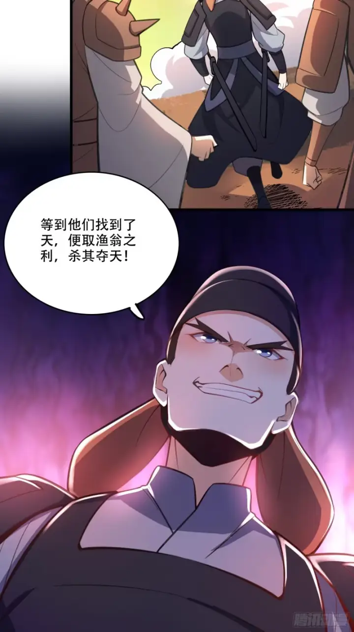 《原来我是修仙大佬》598话图37