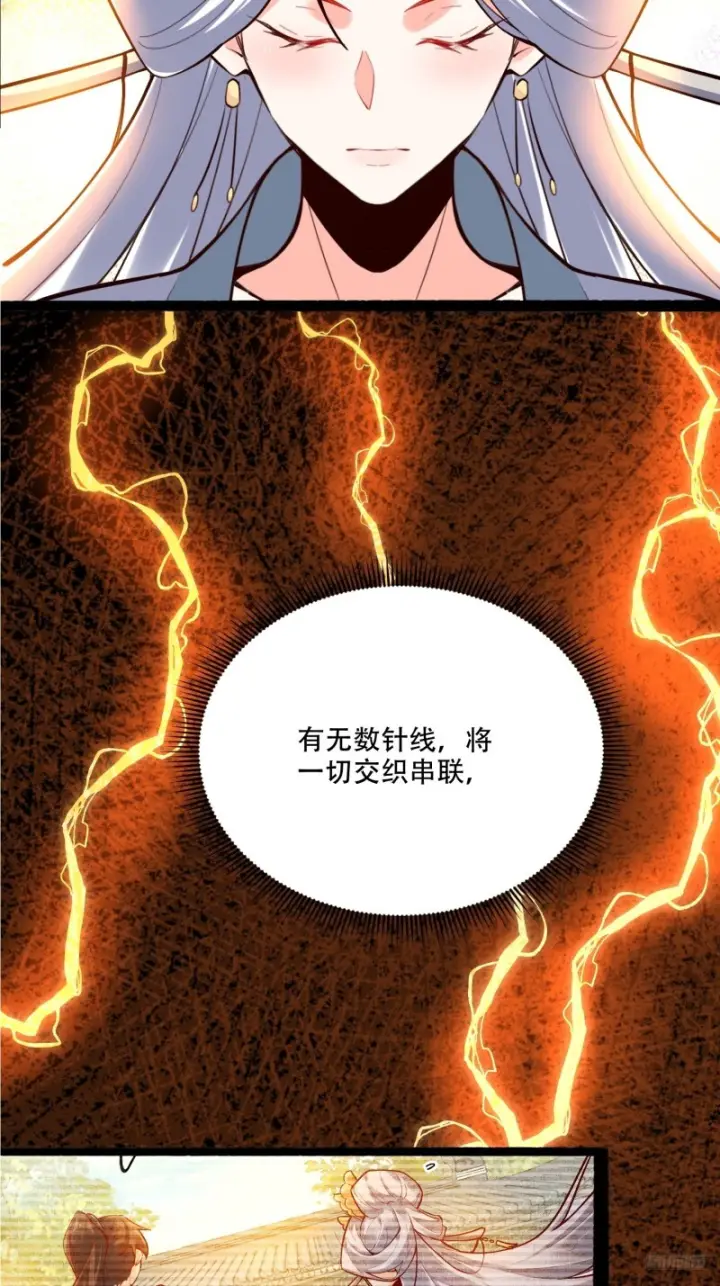 《原来我是修仙大佬》598话图4
