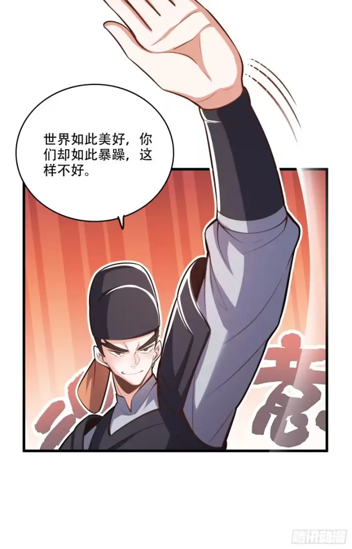 《原来我是修仙大佬》598话图40