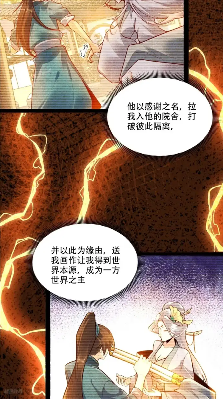 《原来我是修仙大佬》598话图5