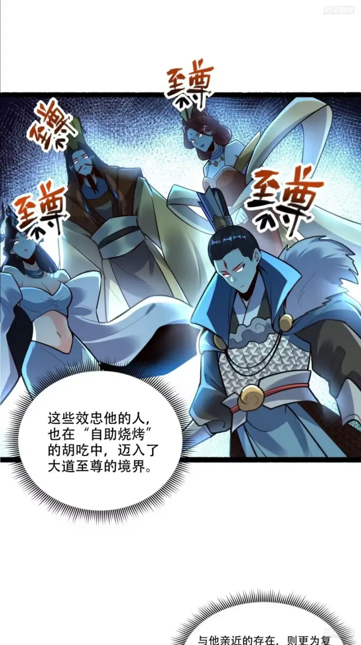 《原来我是修仙大佬》598话图7