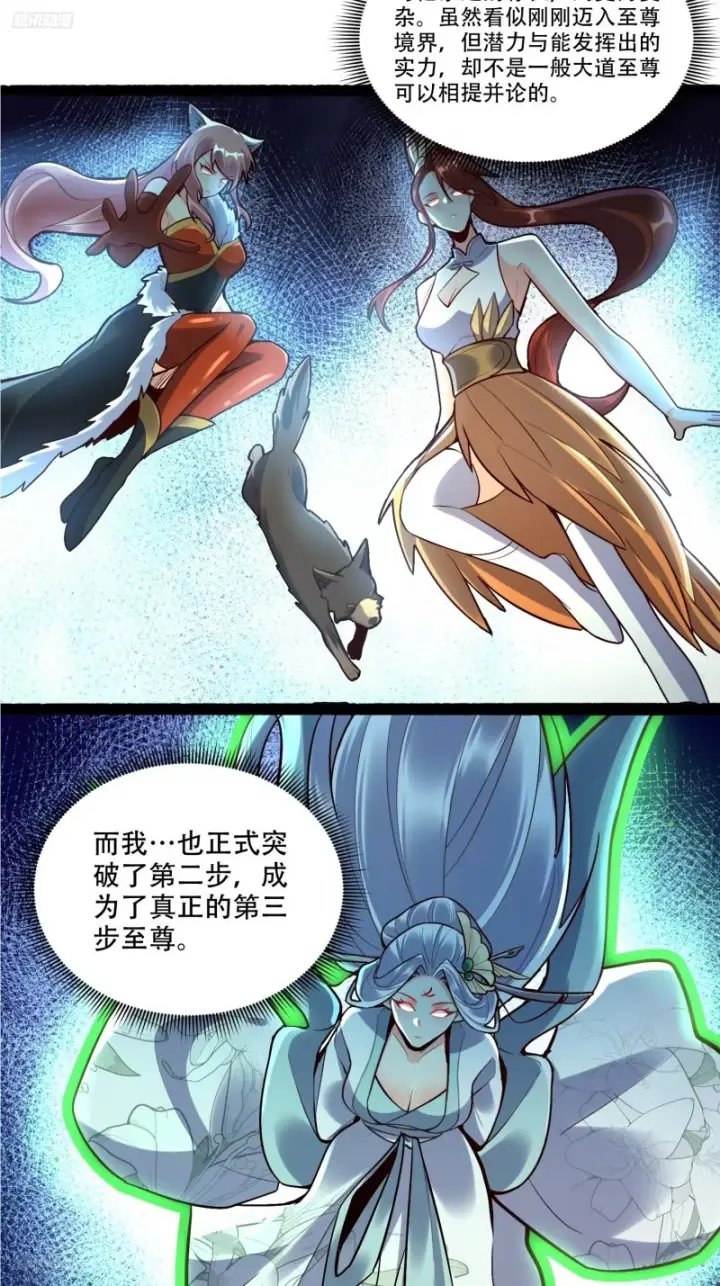 《原来我是修仙大佬》598话图8