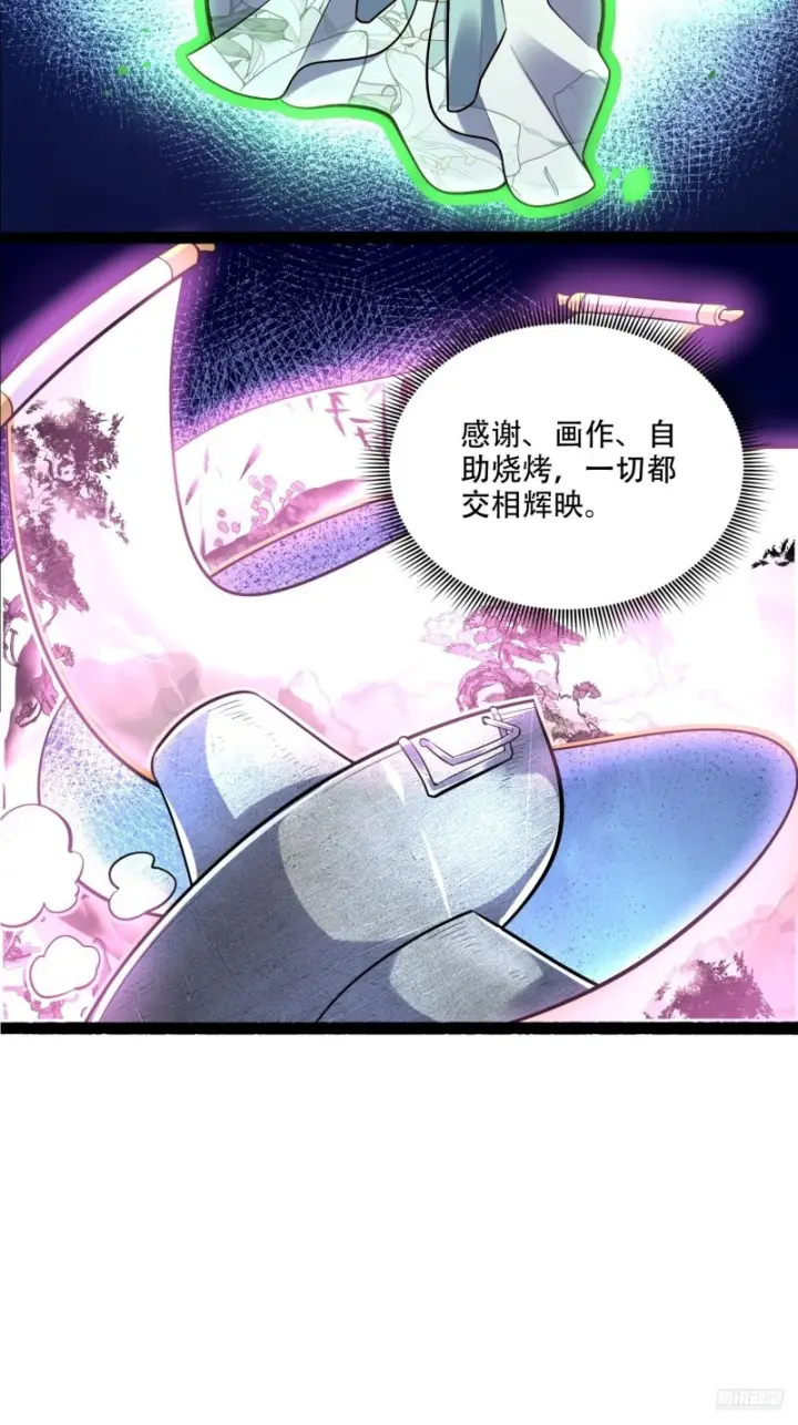 《原来我是修仙大佬》598话图9