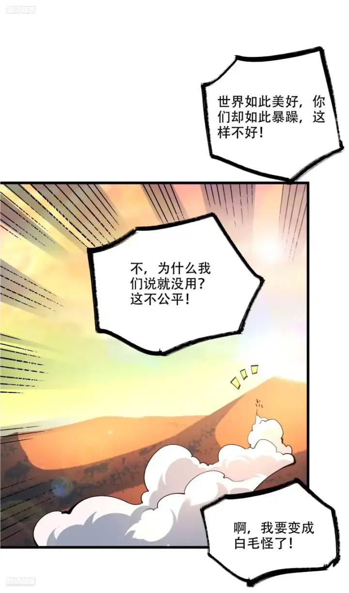 《原来我是修仙大佬》599话图2