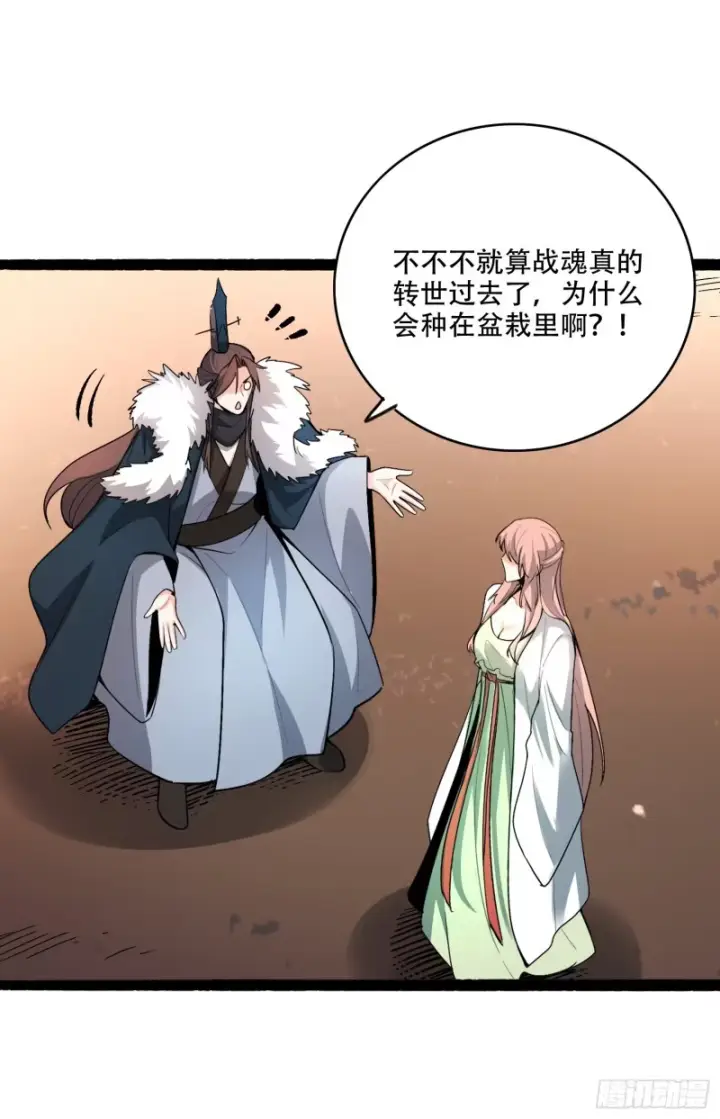 漫画《原来我是修仙大佬》600话第17张图
