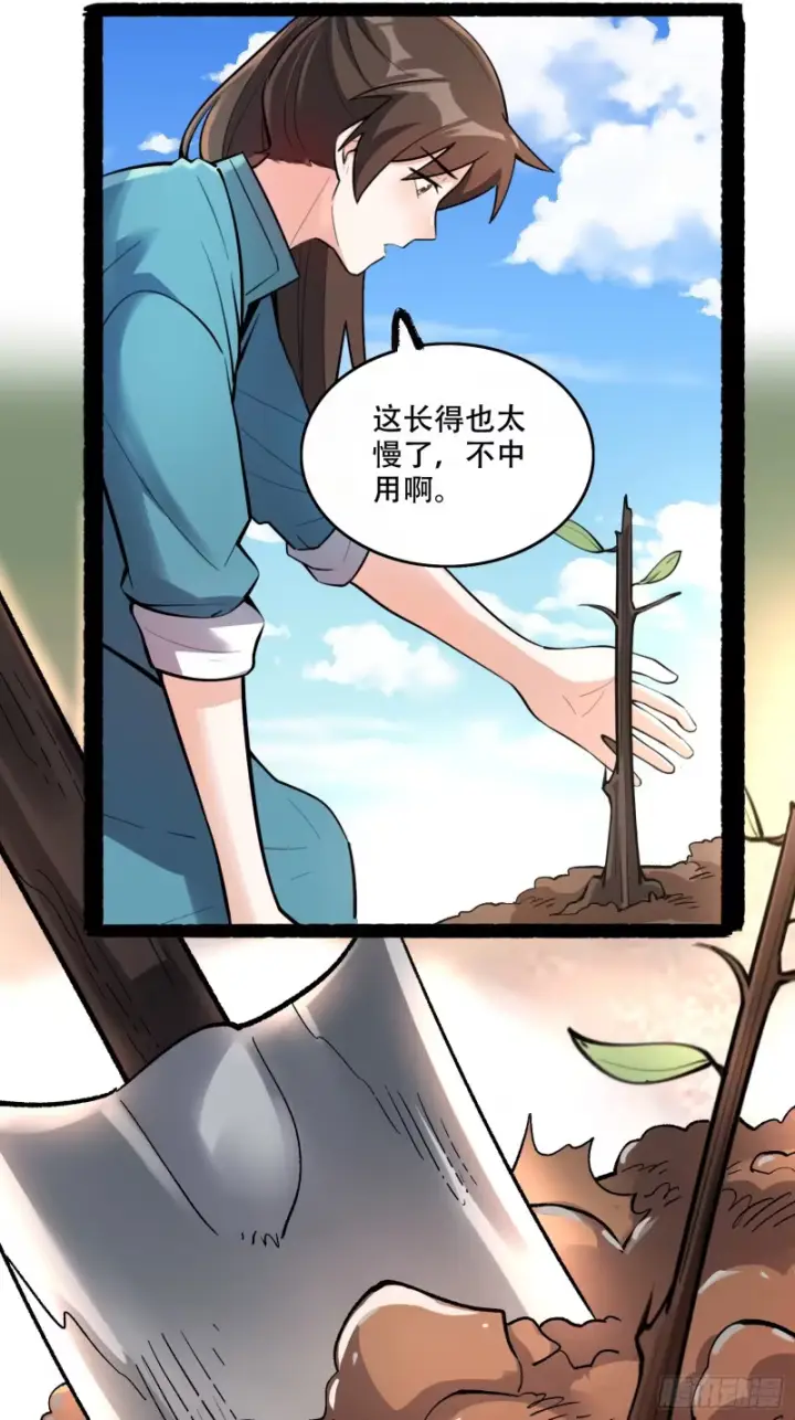 漫画《原来我是修仙大佬》600话第19张图