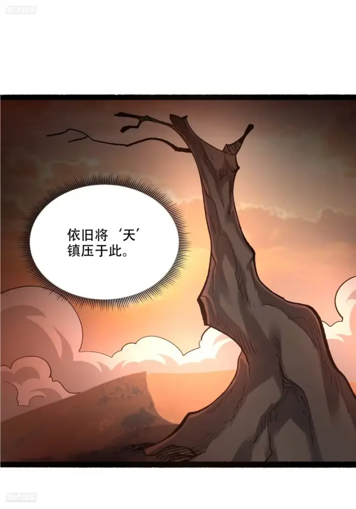 漫画《原来我是修仙大佬》600话第2张图