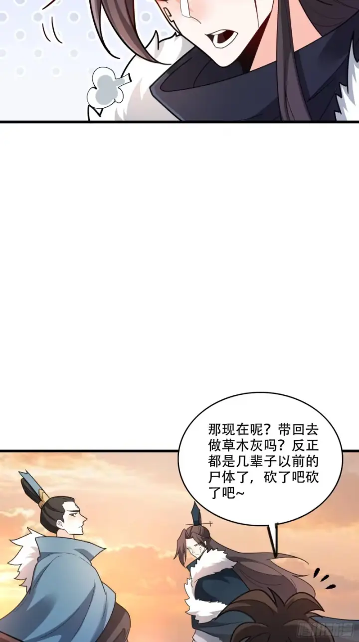 漫画《原来我是修仙大佬》600话第26张图