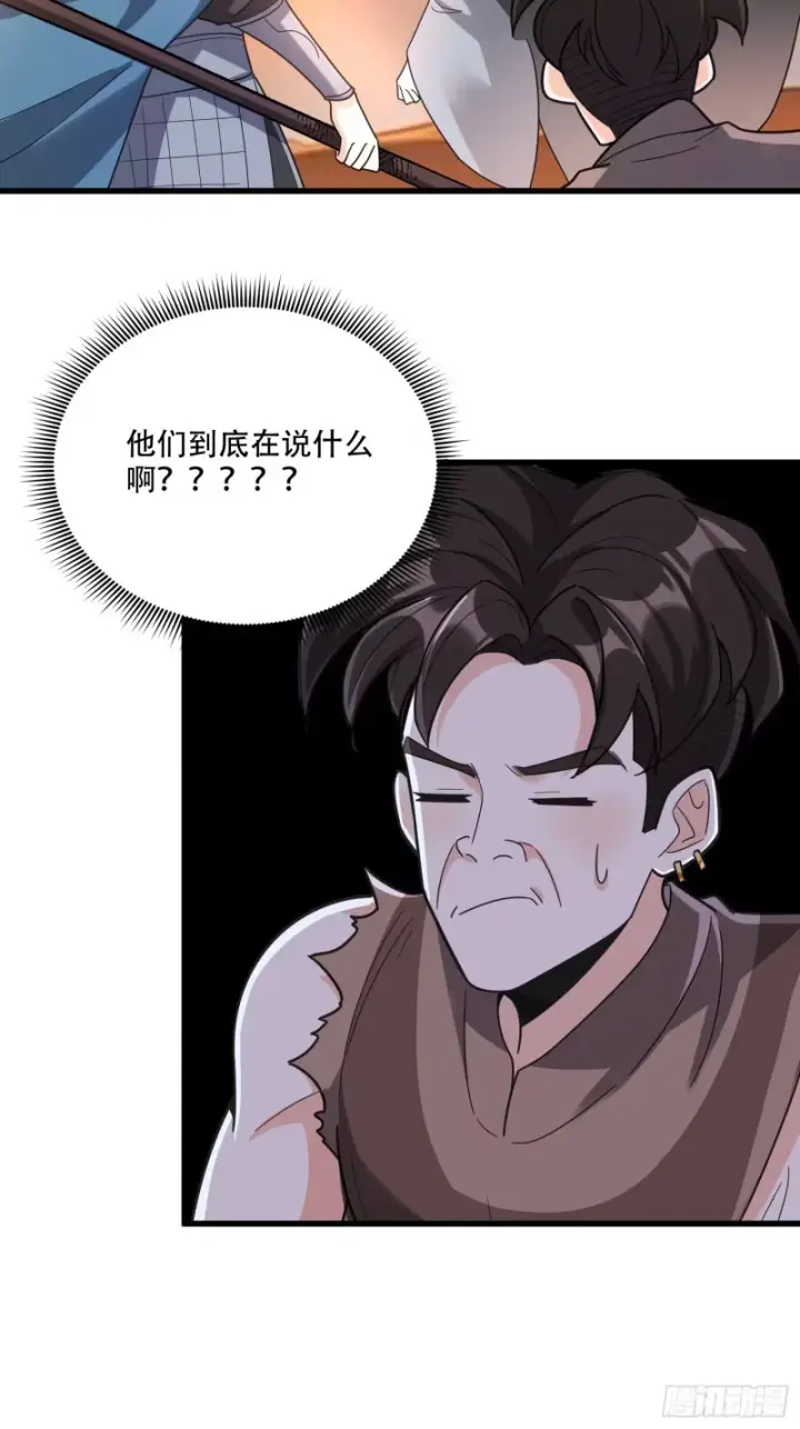 漫画《原来我是修仙大佬》600话第27张图