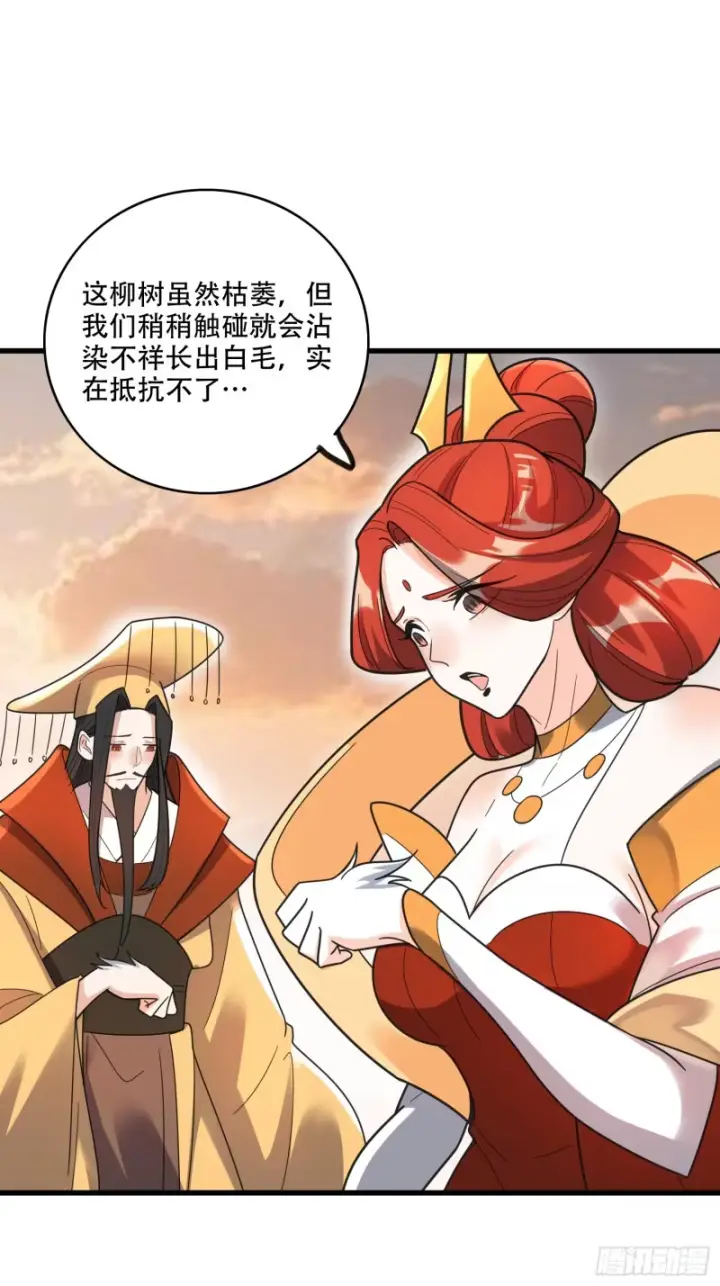 漫画《原来我是修仙大佬》600话第28张图