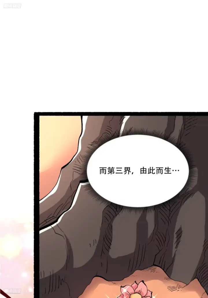 漫画《原来我是修仙大佬》600话第3张图