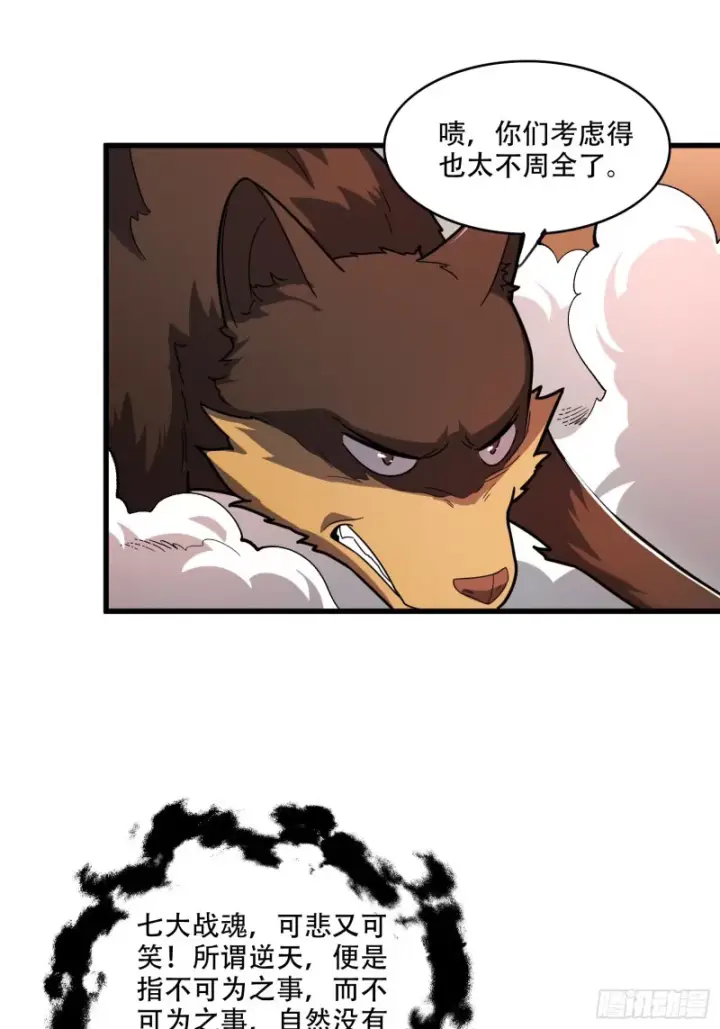漫画《原来我是修仙大佬》600话第37张图