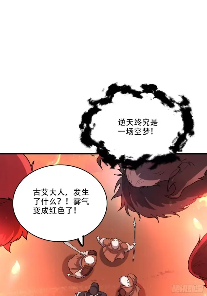 漫画《原来我是修仙大佬》600话第39张图