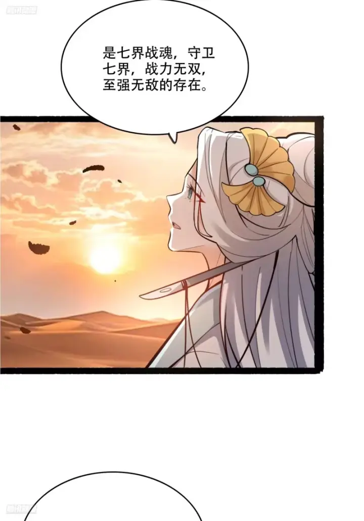 漫画《原来我是修仙大佬》600话第8张图