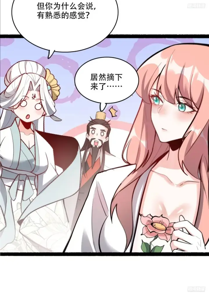 漫画《原来我是修仙大佬》600话第9张图