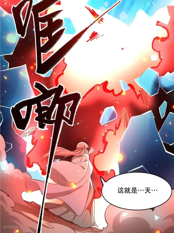 《原来我是修仙大佬》601话图3