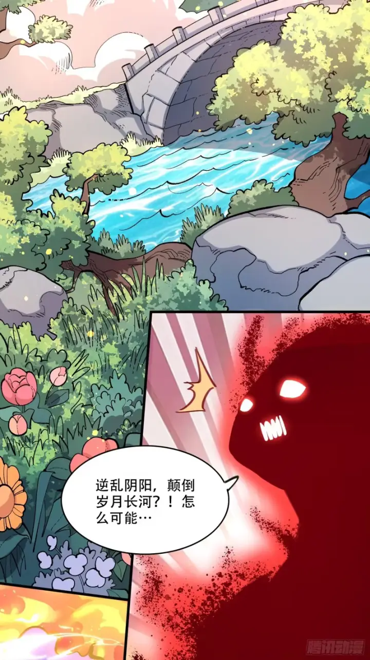 《原来我是修仙大佬》601话图32