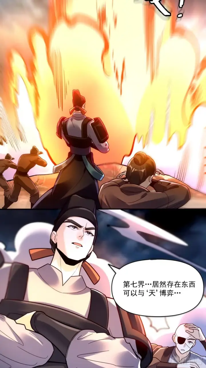 《原来我是修仙大佬》601话图43