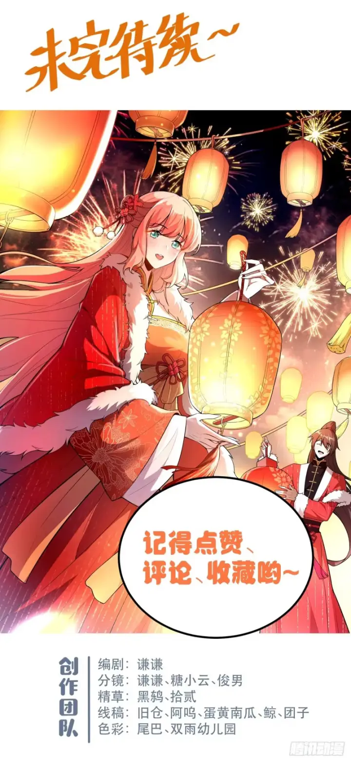 《原来我是修仙大佬》601话图58