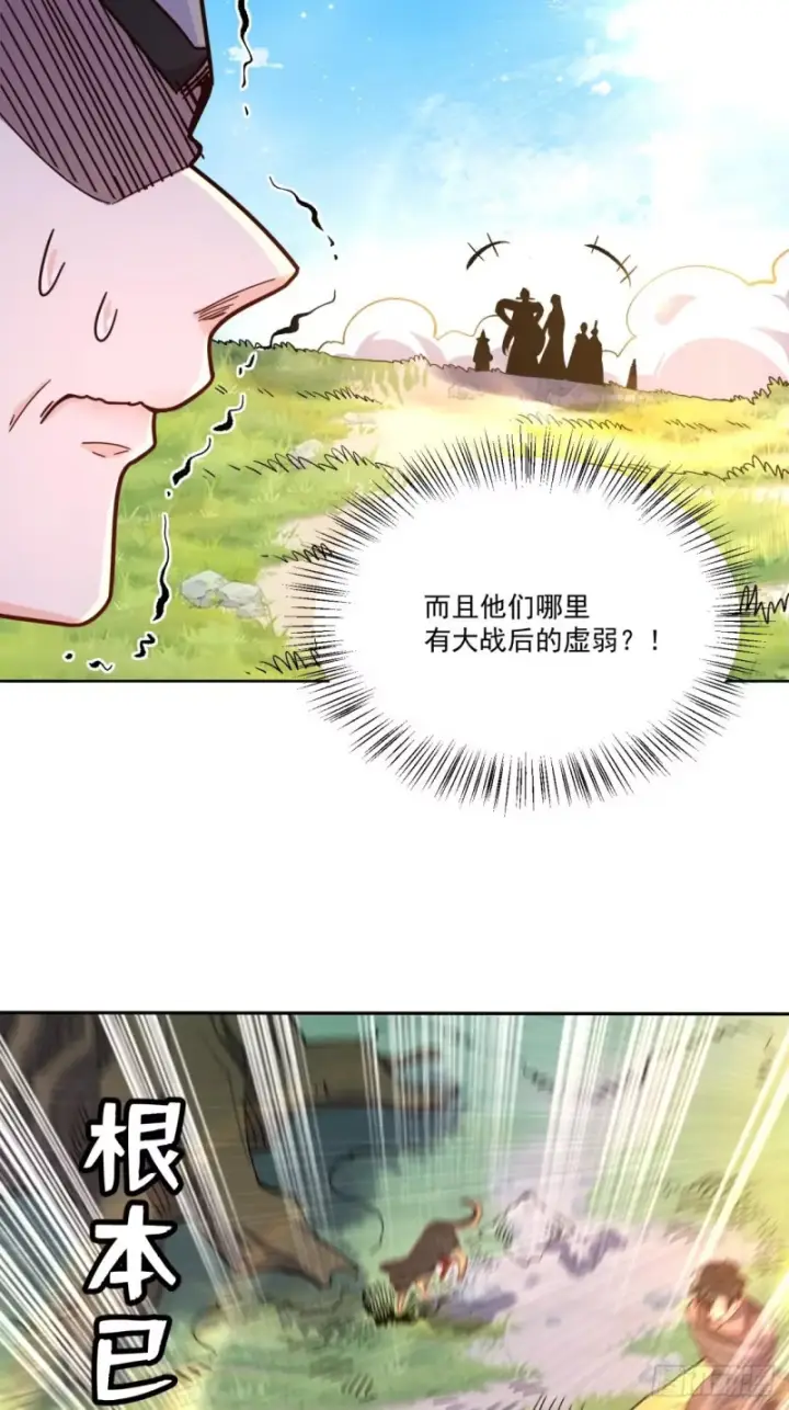 《原来我是修仙大佬》602话图19