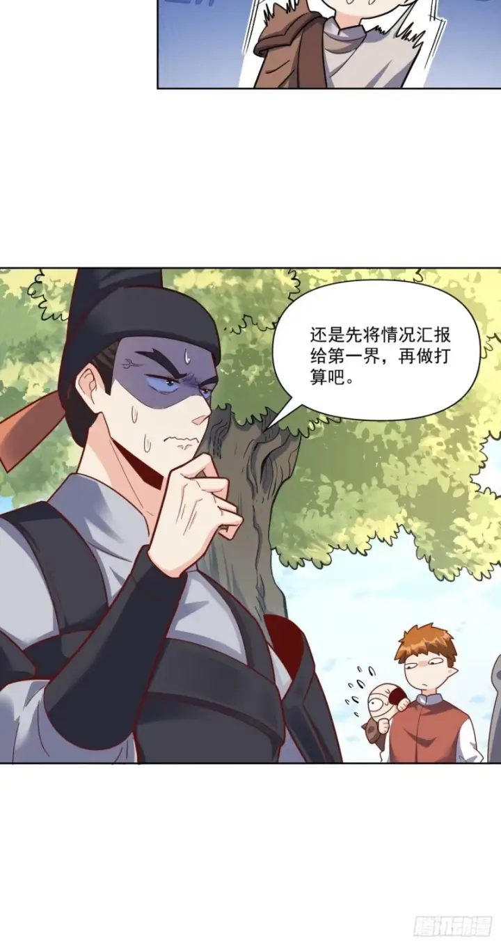 《原来我是修仙大佬》602话图22