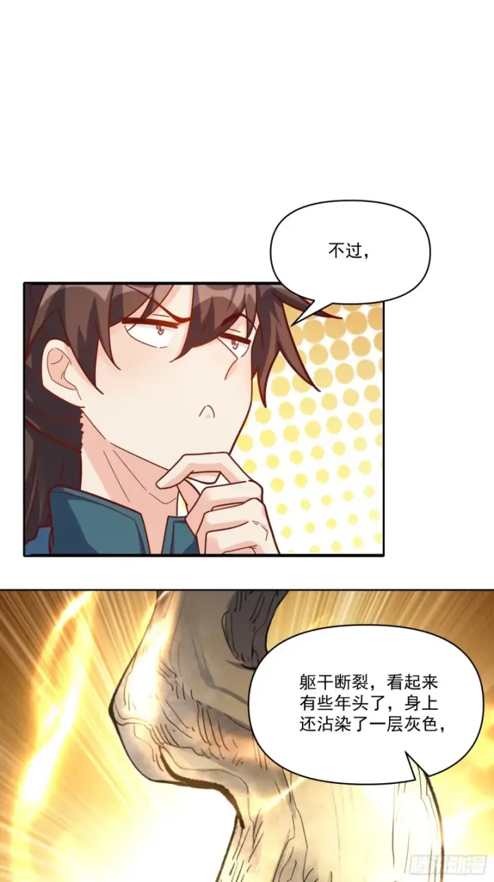 《原来我是修仙大佬》602话图34