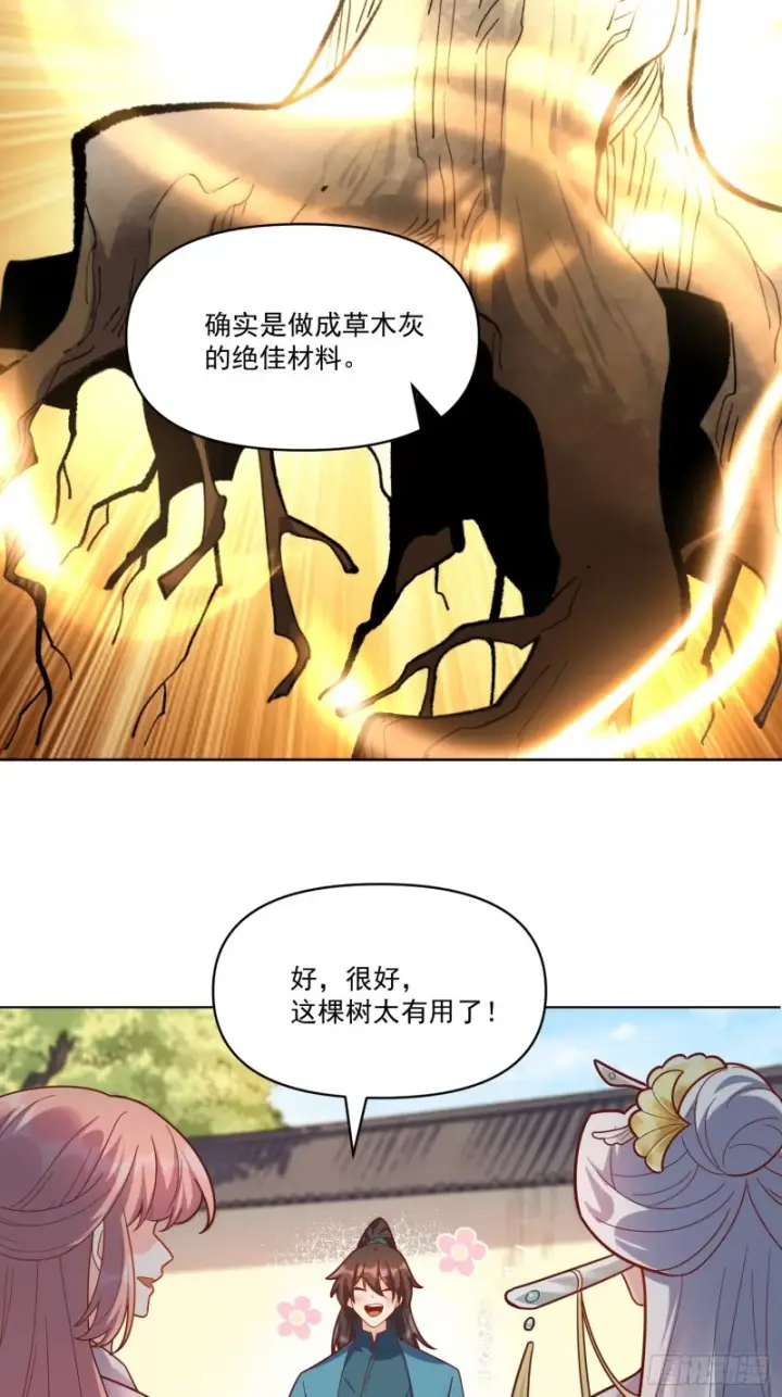 《原来我是修仙大佬》602话图35