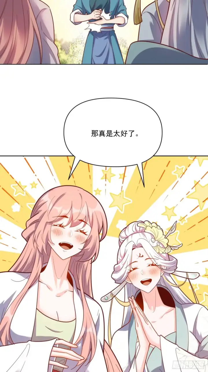 《原来我是修仙大佬》602话图36