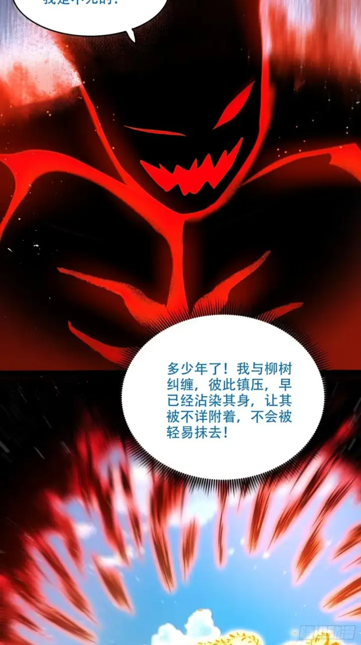 《原来我是修仙大佬》602话图42