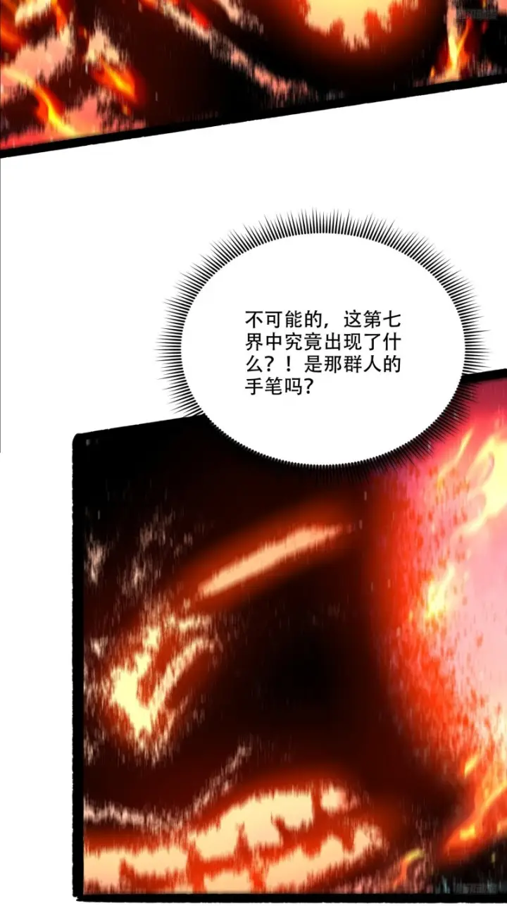 漫画《原来我是修仙大佬》603话第10张图