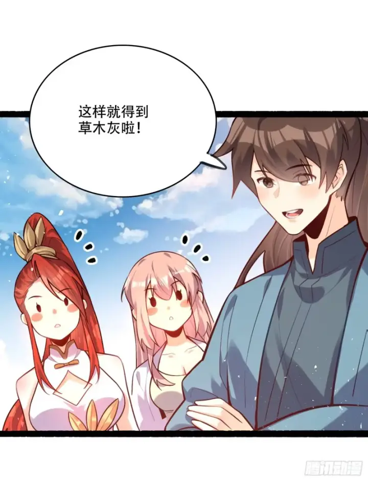 漫画《原来我是修仙大佬》603话第13张图