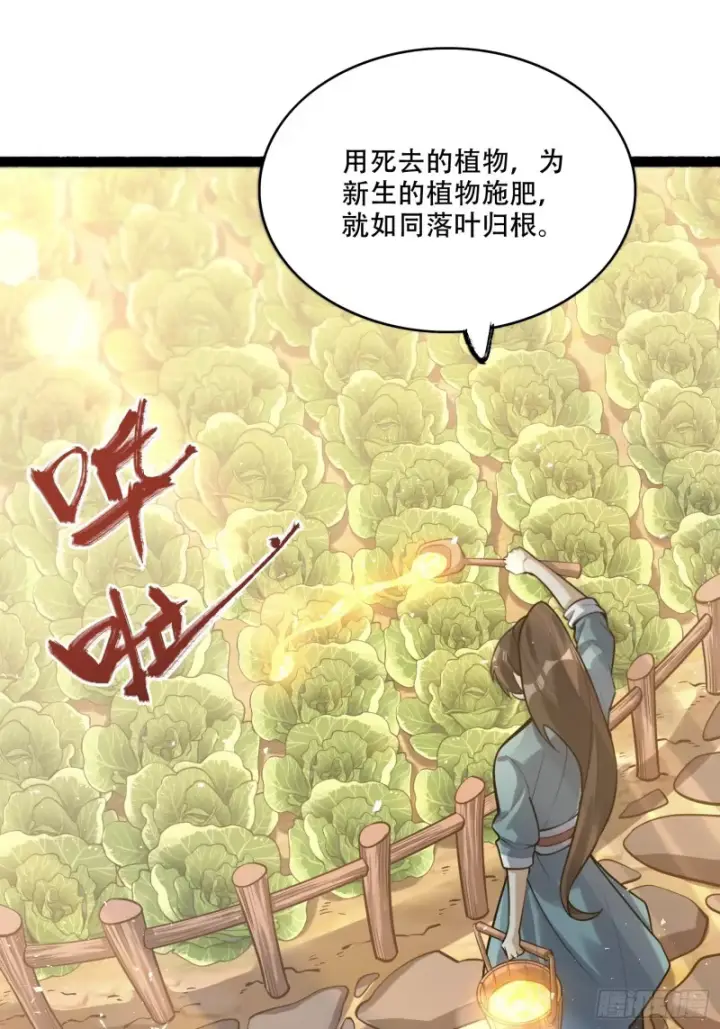 漫画《原来我是修仙大佬》603话第14张图