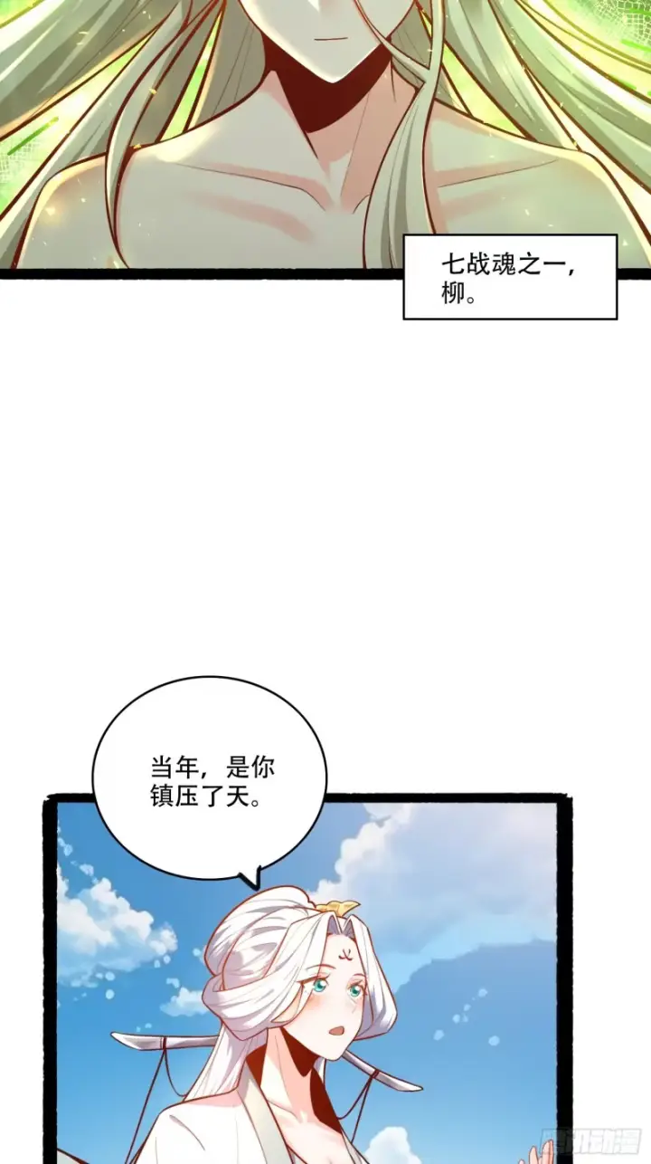 漫画《原来我是修仙大佬》603话第26张图
