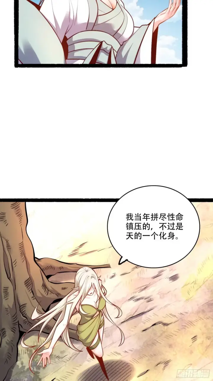漫画《原来我是修仙大佬》603话第27张图