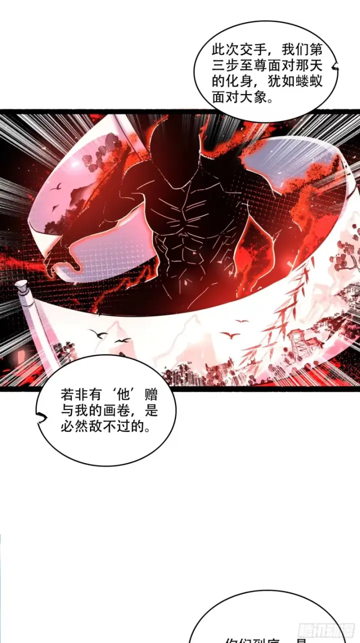 漫画《原来我是修仙大佬》603话第29张图