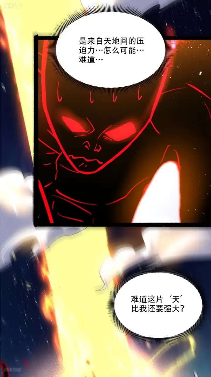 漫画《原来我是修仙大佬》603话第3张图