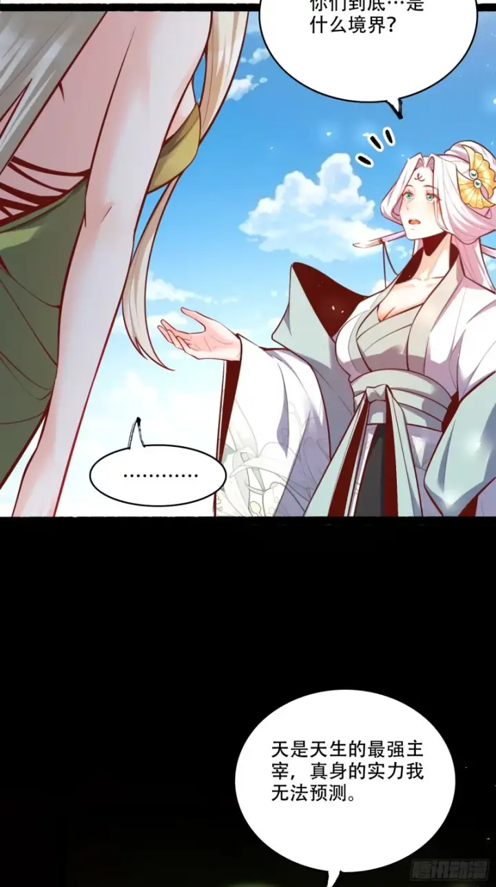 漫画《原来我是修仙大佬》603话第30张图