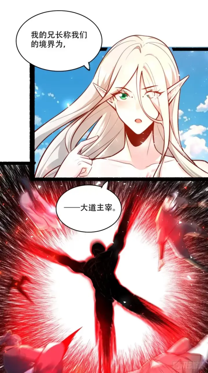漫画《原来我是修仙大佬》603话第35张图