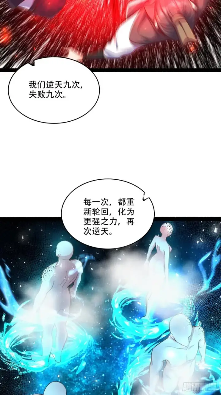 漫画《原来我是修仙大佬》603话第36张图