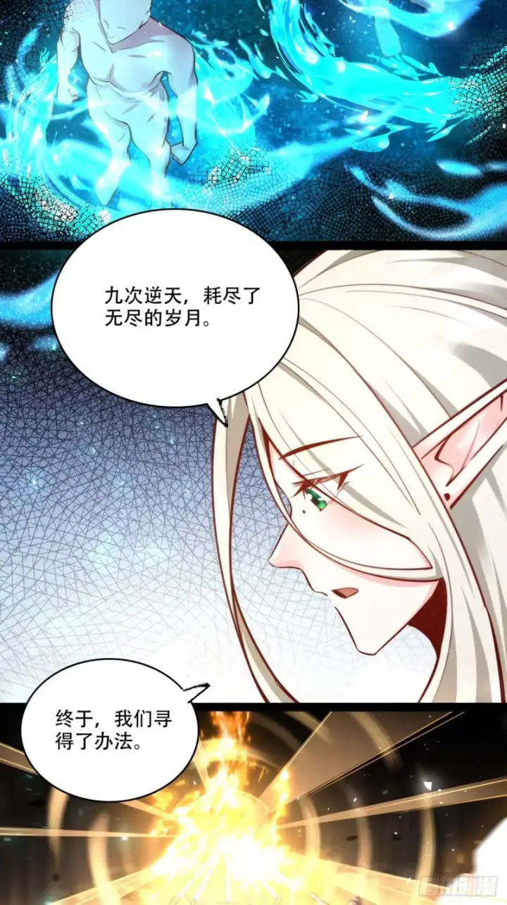 漫画《原来我是修仙大佬》603话第37张图